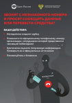 Информационный баннер с целью профилактики ИТ-преступлений