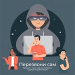 Онлайн-проект «Перезвони Сам»