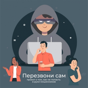 Онлайн-проект «Перезвони Сам»