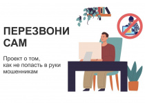 Правительство Российской Федерации запускает онлайн-проект «Перезвони сам»